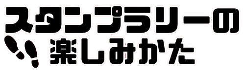 遊び方
